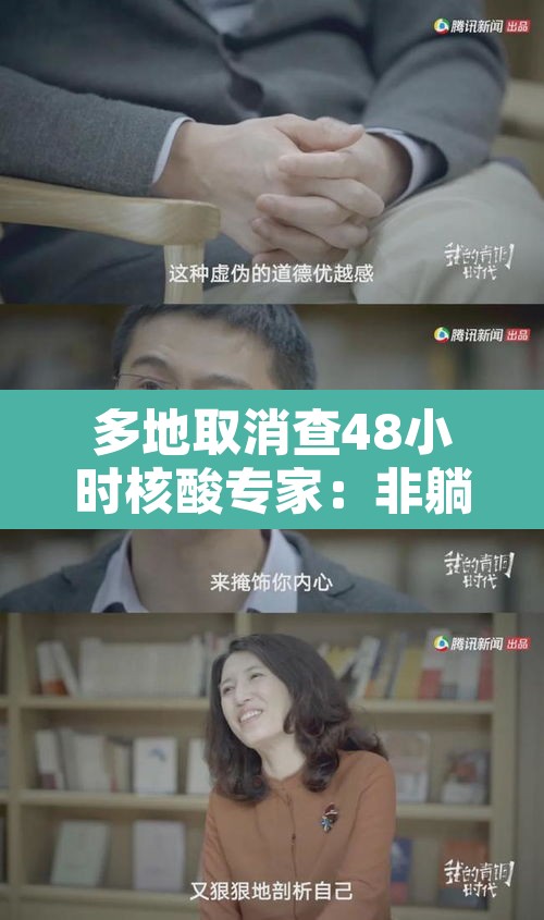多地取消查48小时核酸专家：非躺平›取消72小时核酸证明