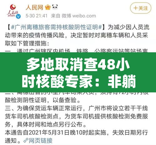 多地取消查48小时核酸专家：非躺平›取消72小时核酸证明