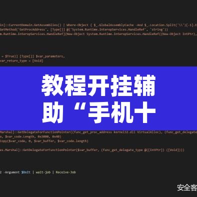 教程开挂辅助“手机十三水外卦透视辅助神器”附辅助神器开挂脚本详细步骤
