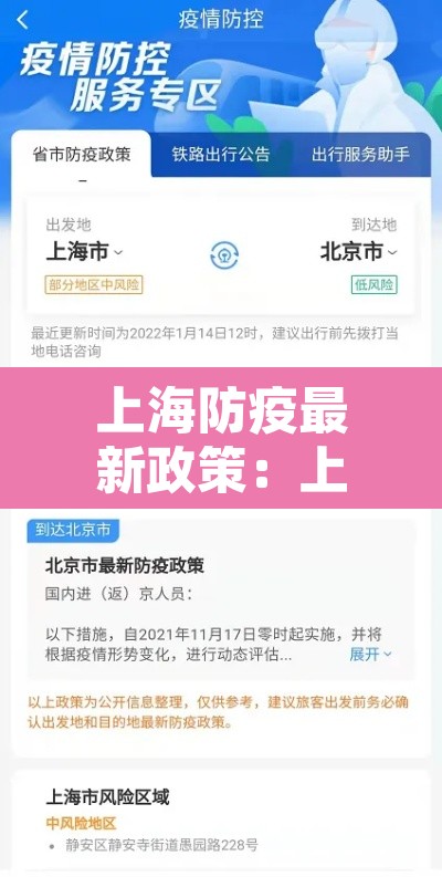 上海防疫最新政策：上海防疫最新政策 12月