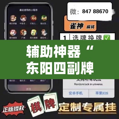辅助神器“东阳四副牌必胜辅助挂	”(透视挂)辅助透视教程