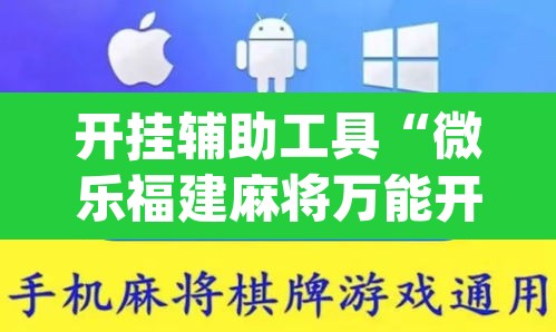 开挂辅助工具“川南斗十四怎么开挂”(透视)其实确实有挂
