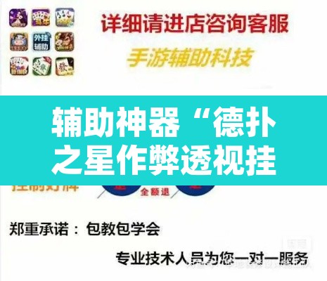 辅助神器“德扑之星作弊透视挂”其实确实有挂