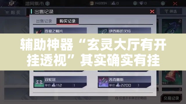 辅助神器“玄灵大厅有开挂透视”其实确实有挂
