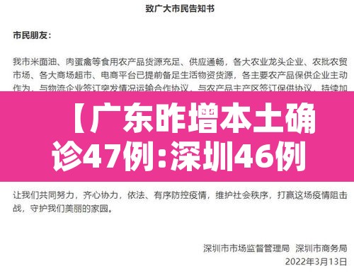 【广东昨增本土确诊47例:深圳46例,广东深圳新型冠状病毒病例最新消息】