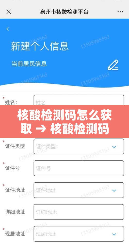 核酸检测码怎么获取 → 核酸检测码怎么获取二维码