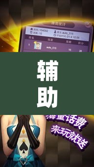 辅助神器“拱趴游戏透视软件辅助器	”其实确实有挂