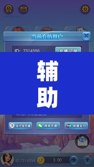 辅助神器“微乐跑得快透视软件	”其实确实有挂