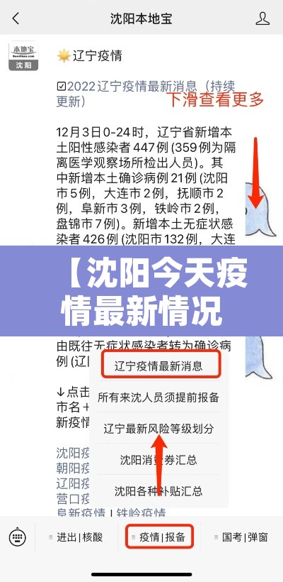 【沈阳今天疫情最新情况·沈阳今天疫情最新通告】