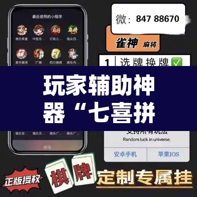 玩家辅助神器“七喜拼三张是不是有透视辅助挂	”(透视)其实确实有挂