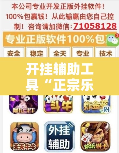 开挂辅助工具“正宗乐平麻将可以开挂吗”开挂辅助脚本+详细开挂安装教程