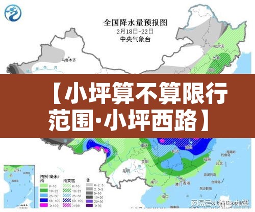 【小坪算不算限行范围·小坪西路】