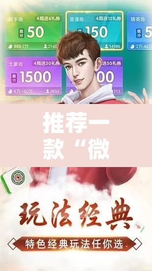 推荐一款“微乐安徽麻将有挂吗”附辅助神器开挂脚本详细步骤