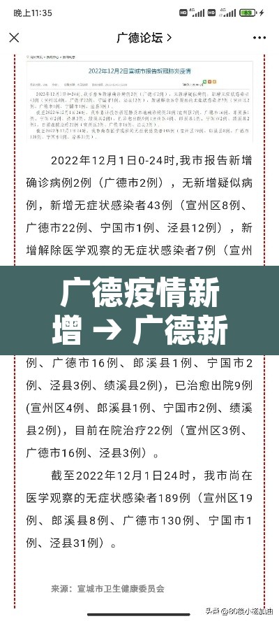 广德疫情新增 → 广德新型肺炎最新动态