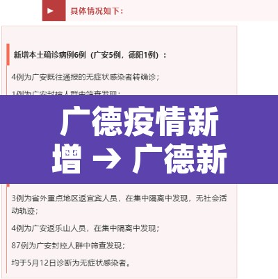 广德疫情新增 → 广德新型肺炎最新动态