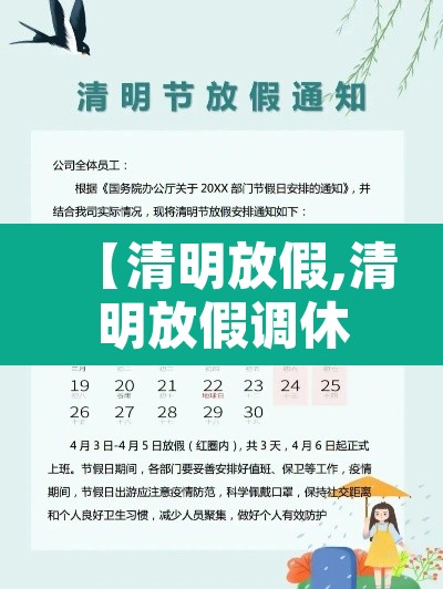 【清明放假,清明放假调休】