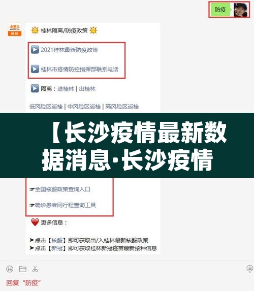 【长沙疫情最新数据消息·长沙疫情情况 最新消息2021】