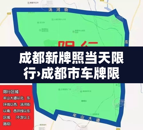 成都新牌照当天限行›成都市车牌限行从几点到几点开始