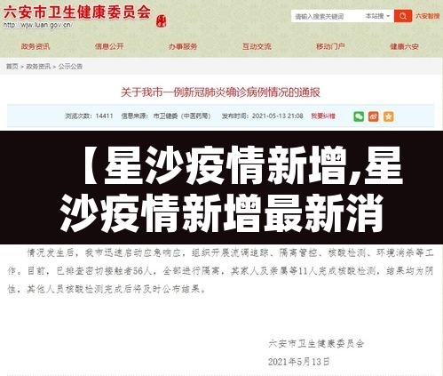 【星沙疫情新增,星沙疫情新增最新消息】