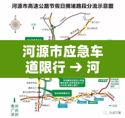 河源市应急车道限行 → 河源走应急车道罚款多少钱