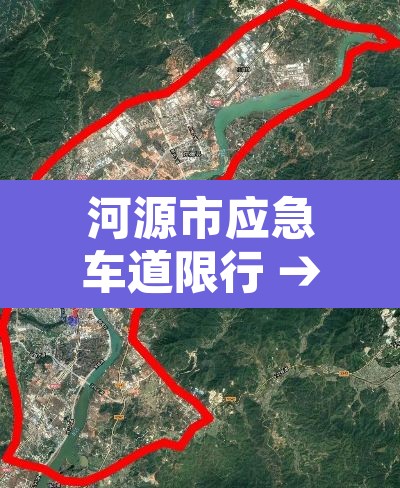 河源市应急车道限行 → 河源走应急车道罚款多少钱