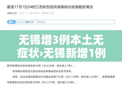 无锡增3例本土无症状›无锡新增1例无症状现场直击