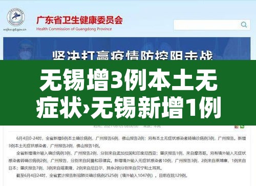 无锡增3例本土无症状›无锡新增1例无症状现场直击