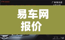 易车网报价 → 易车网报价怎么那么低