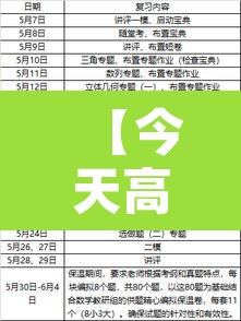 【今天高考时间表·今天高考的时间和科目】