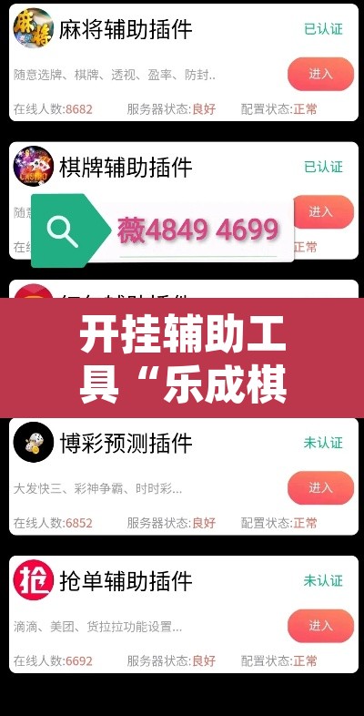 开挂辅助工具“乐成棋牌怎么开挂	”(透视)其实确实有挂