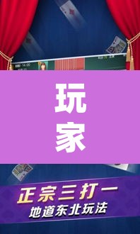 玩家辅助神器“吉祥麻将是不是有挂”(透视)其实确实有挂