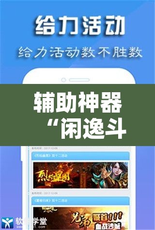 辅助神器“闲逸斗地主开挂教程	”开挂辅助脚本+详细开挂安装教程