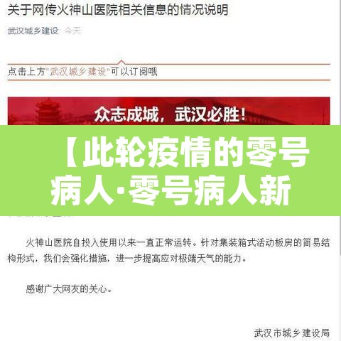 【此轮疫情的零号病人·零号病人新冠】