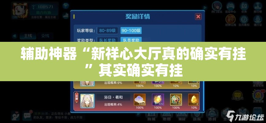 辅助神器“新祥心大厅真的确实有挂”其实确实有挂