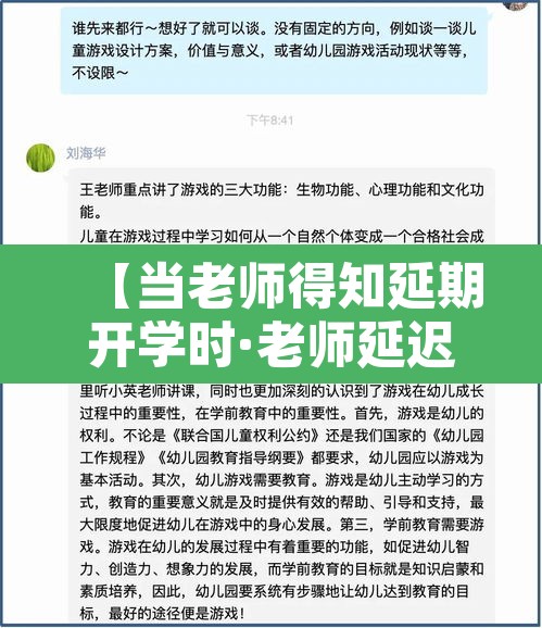 【当老师得知延期开学时·老师延迟下课怎么说】