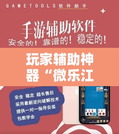玩家辅助神器“微乐江西麻将小程序怎样免费开挂”附辅助神器开挂脚本详细步骤