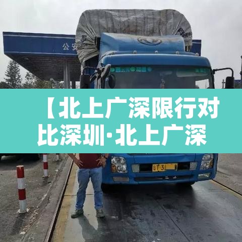 【北上广深限行对比深圳·北上广深禁摩托车吗】