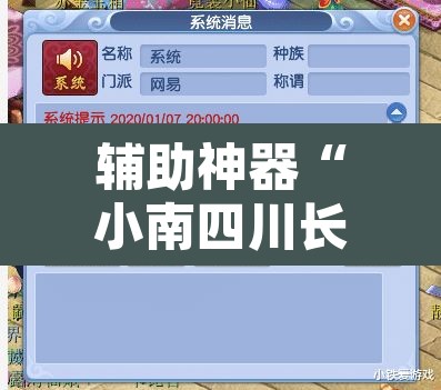 辅助神器“小南四川长牌用挂吗”附辅助神器开挂脚本详细步骤