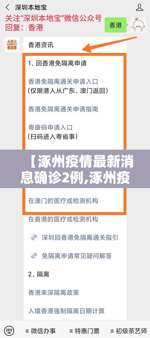 【涿州疫情最新消息确诊2例,涿州疫情最新通知2021】