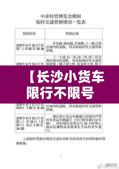 【长沙小货车限行不限号,长沙货车限行2021年最新】 【长沙小货车限行不限号,长沙货车限行2021年最新】