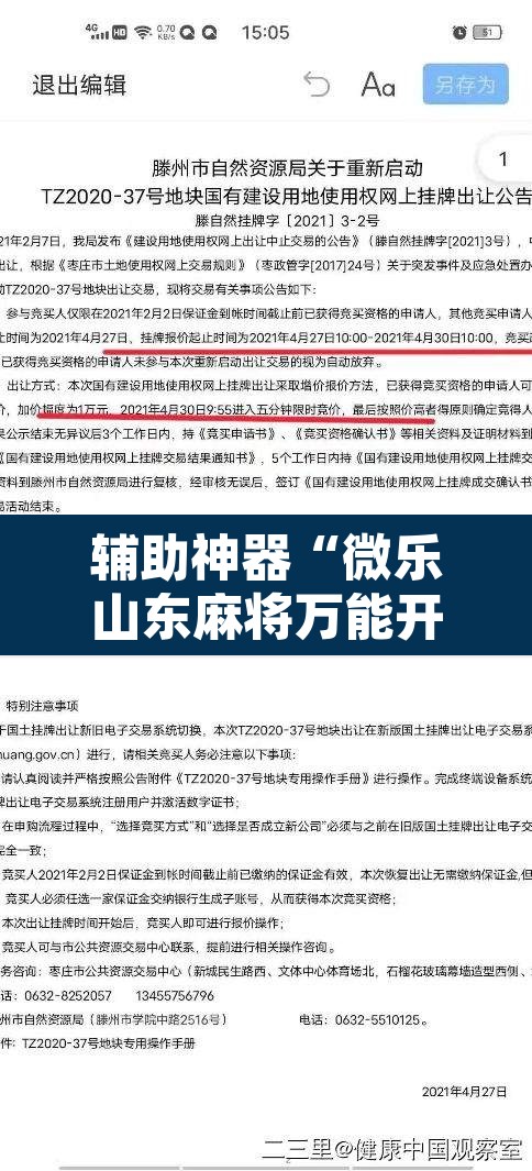 辅助神器“微乐山东麻将万能开挂器”其实确实有挂