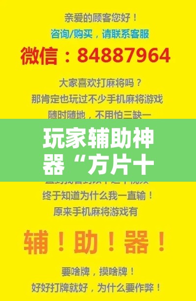 玩家辅助神器“方片十三张万能开挂器	”附辅助神器开挂脚本详细步骤