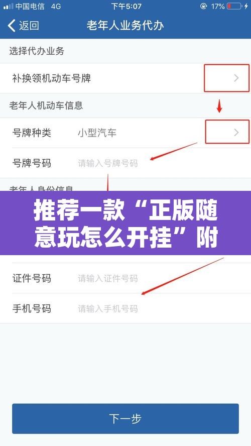 推荐一款“正版随意玩怎么开挂”附辅助神器开挂脚本详细步骤