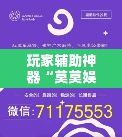 玩家辅助神器“莫莫娱乐确实真的有挂	”开挂辅助脚本+详细开挂安装教程