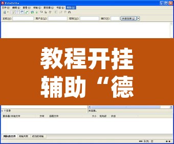 教程开挂辅助“德扑之星软件确实有辅助”(透视)其实确实有挂