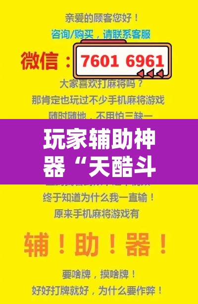 玩家辅助神器“天酷斗牛软件开挂怎么开”(透视)其实确实有挂