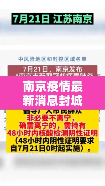 南京疫情最新消息封城›南京疫情最新消息封城多久