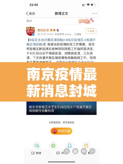 南京疫情最新消息封城›南京疫情最新消息封城多久