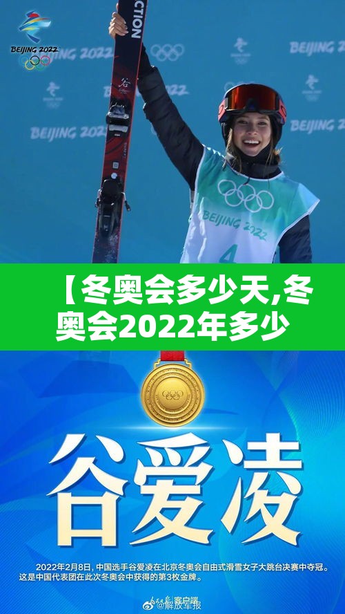 【冬奥会多少天,冬奥会2022年多少天】