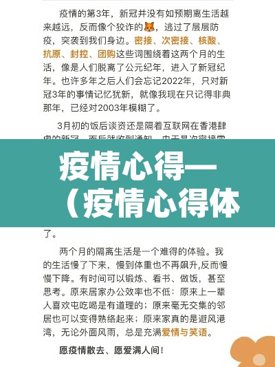 疫情心得—（疫情心得体会500字）